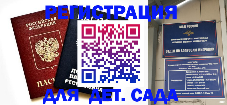 прописка 2025 в Бронницах