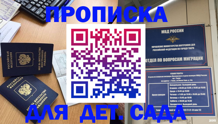 временная регистрация для школы в Бронницах